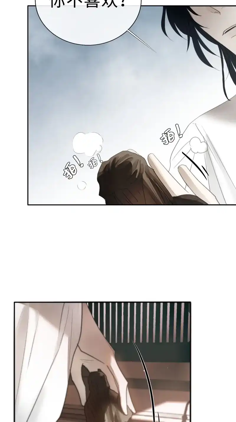 《月坠重明》第9话 白慕琛你又定我！！ 第3页