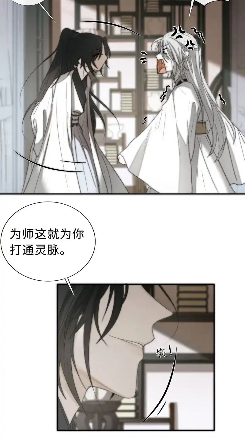 《月坠重明》第9话 白慕琛你又定我！！ 第27页