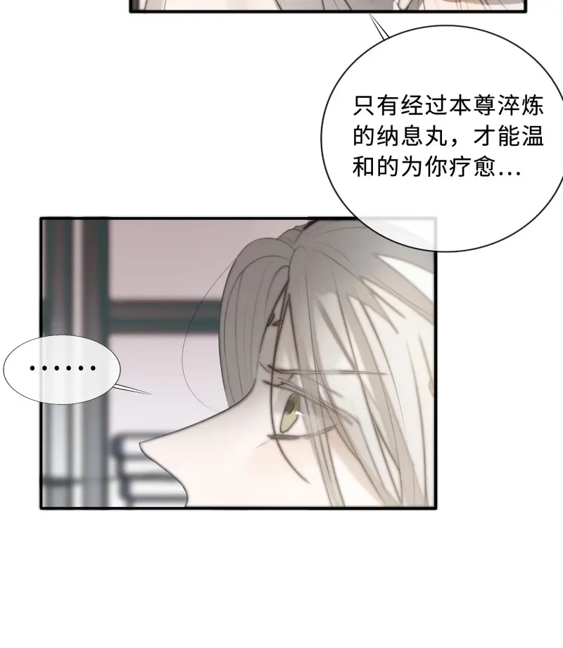 《月坠重明》第9话 白慕琛你又定我！！ 第46页
