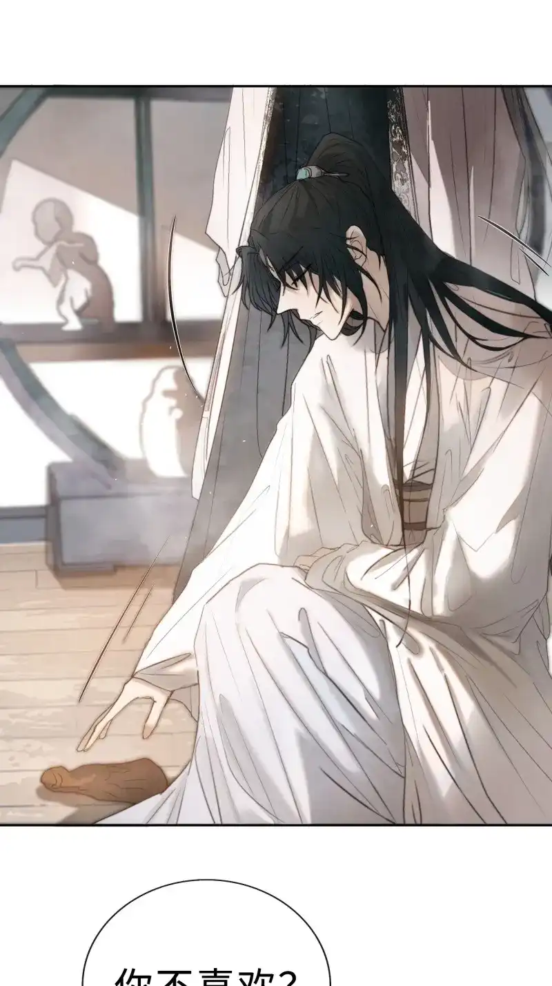《月坠重明》第9话 白慕琛你又定我！！ 第2页