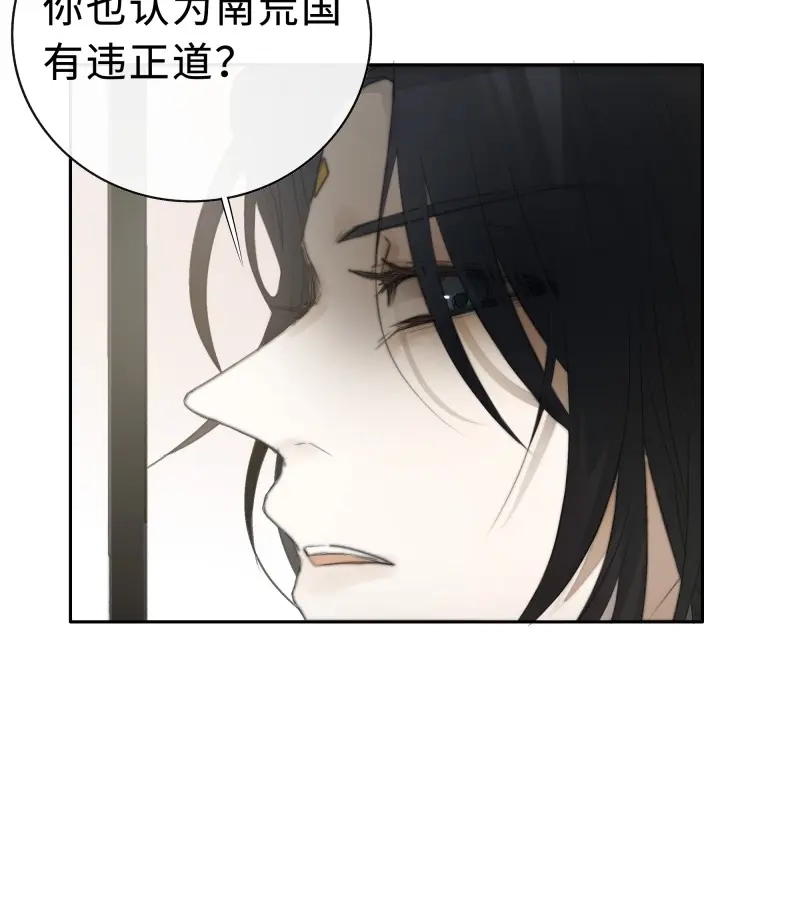 《月坠重明》第9话 白慕琛你又定我！！ 第20页