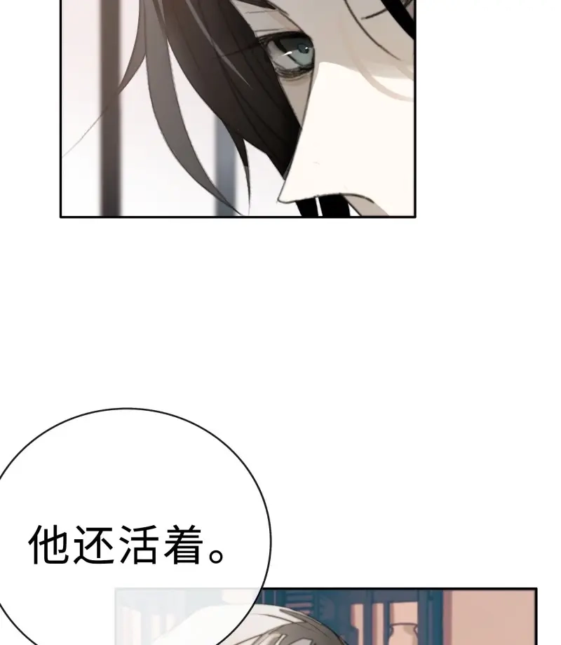 《月坠重明》第9话 白慕琛你又定我！！ 第12页