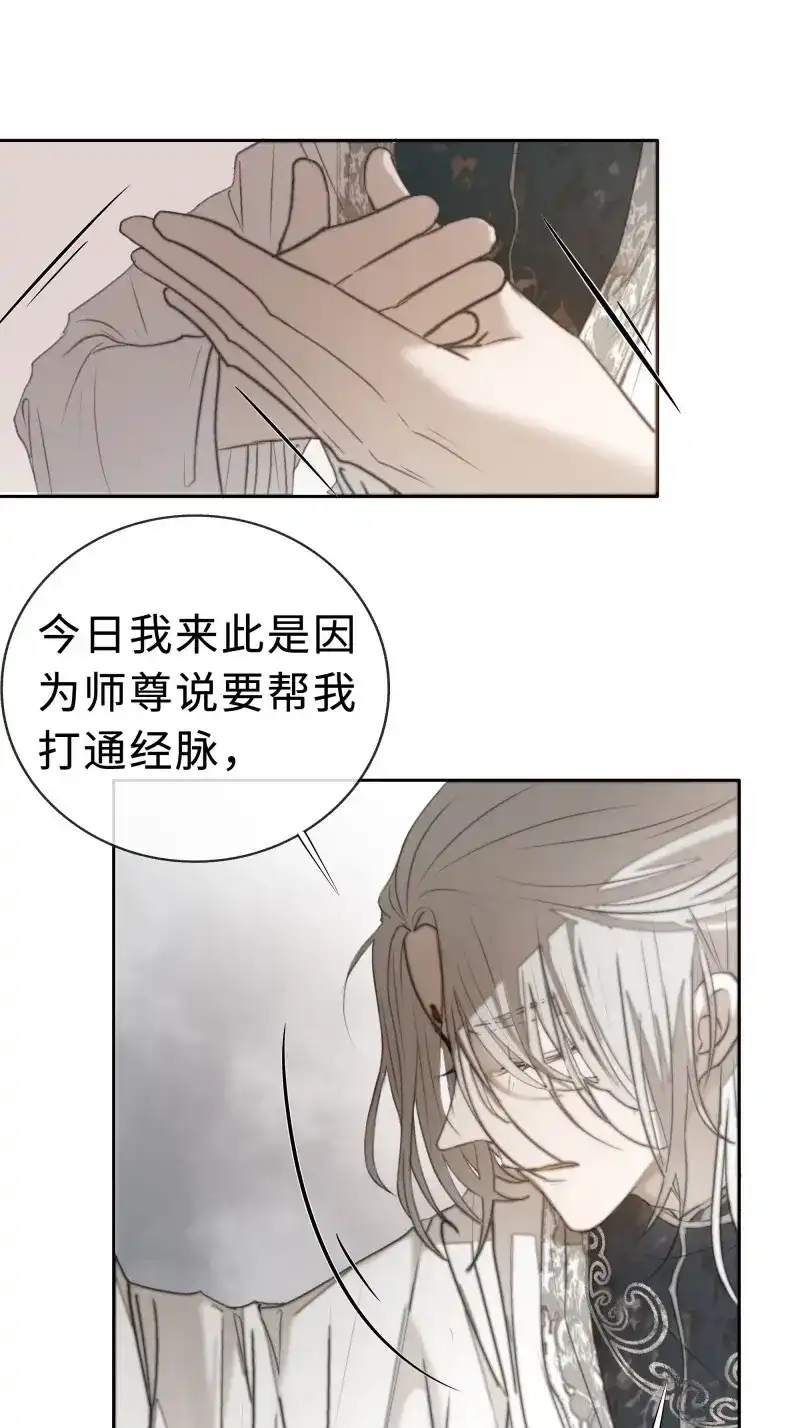 《月坠重明》第9话 白慕琛你又定我！！ 第22页