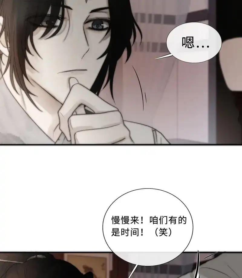 《月坠重明》第9话 白慕琛你又定我！！ 第53页
