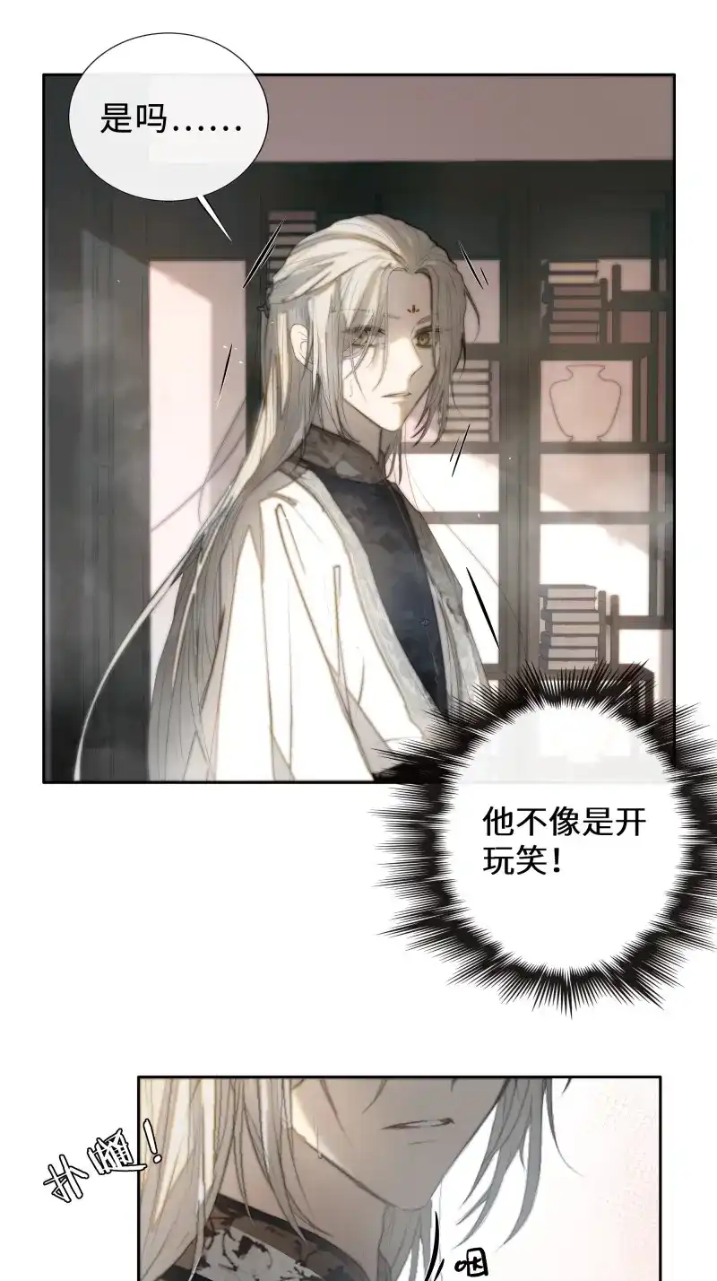 《月坠重明》第9话 白慕琛你又定我！！ 第18页