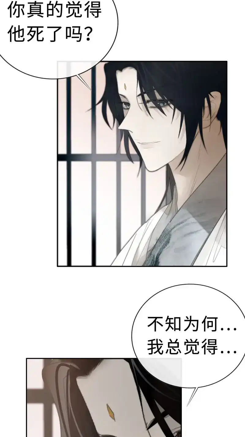 《月坠重明》第9话 白慕琛你又定我！！ 第11页