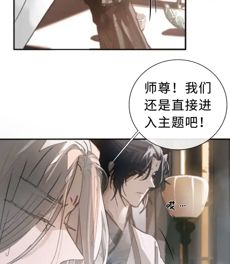 《月坠重明》第9话 白慕琛你又定我！！ 第4页