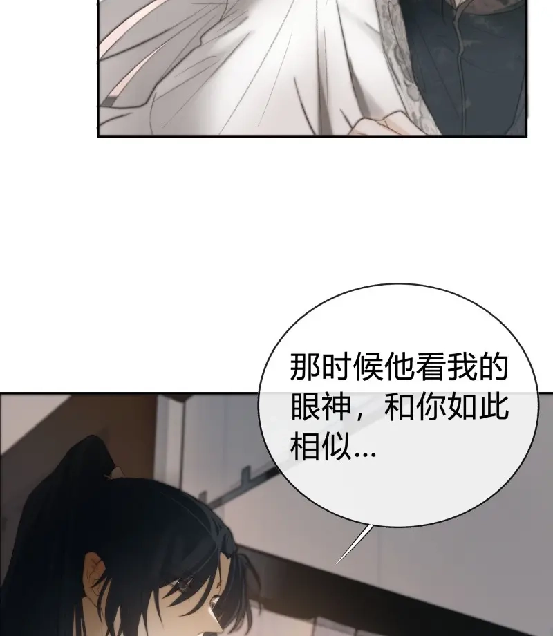 《月坠重明》第9话 白慕琛你又定我！！ 第16页