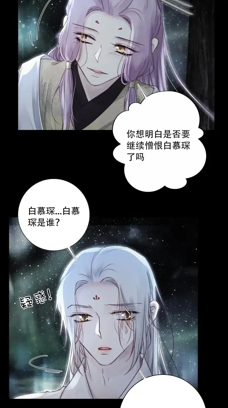 《月坠重明》第93话 我在等一个真相。 第17页