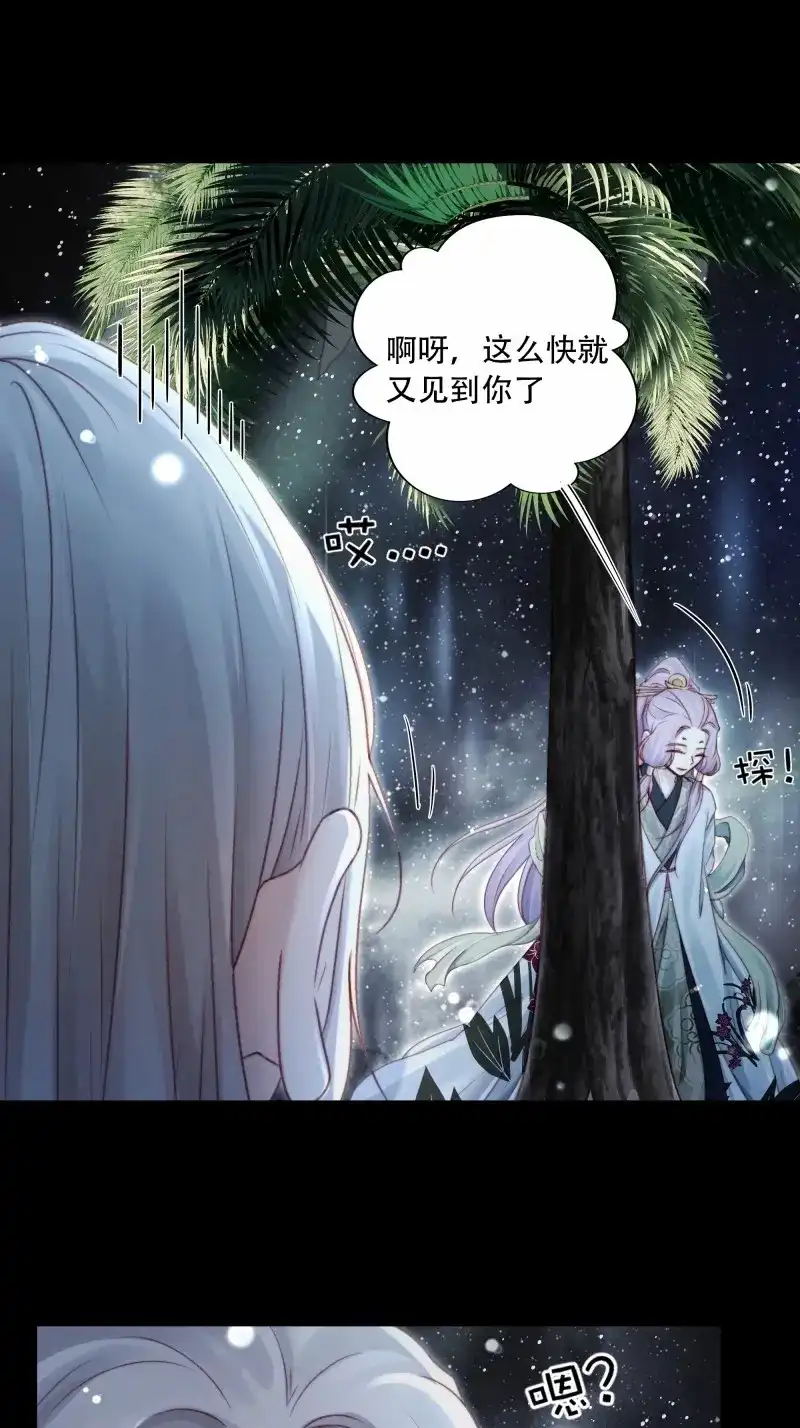 《月坠重明》第93话 我在等一个真相。 第12页