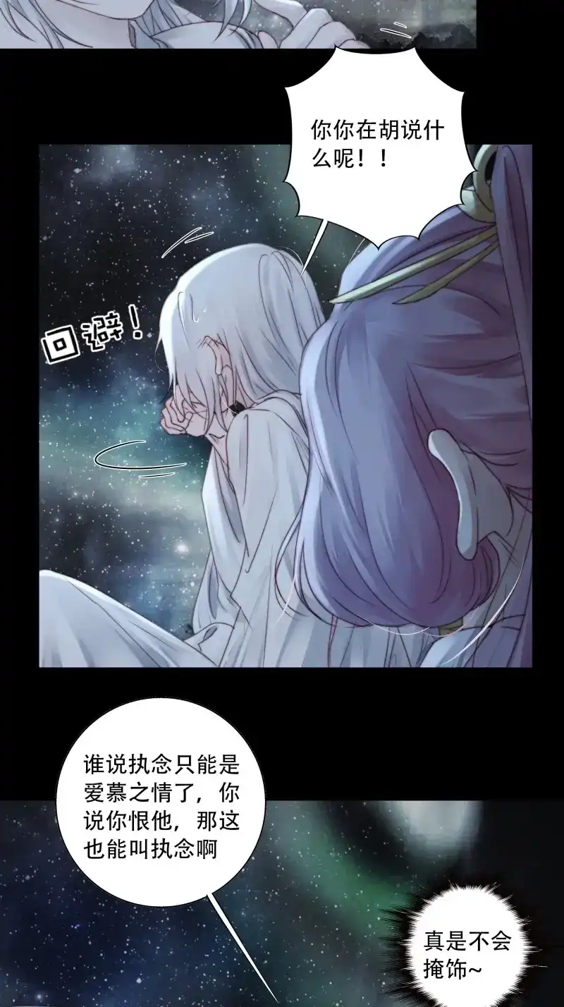 《月坠重明》第93话 我在等一个真相。 第37页