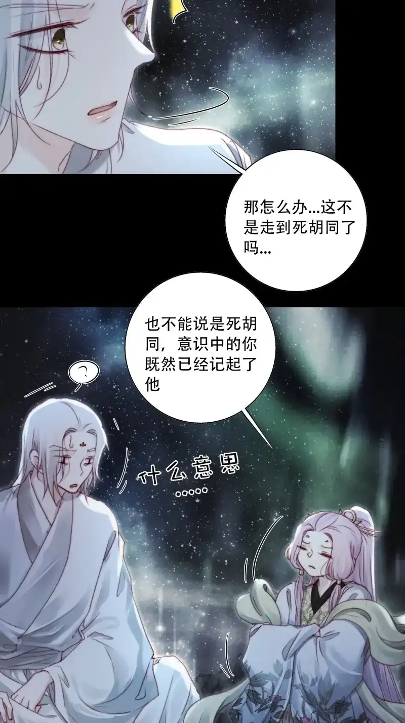 《月坠重明》第93话 我在等一个真相。 第33页