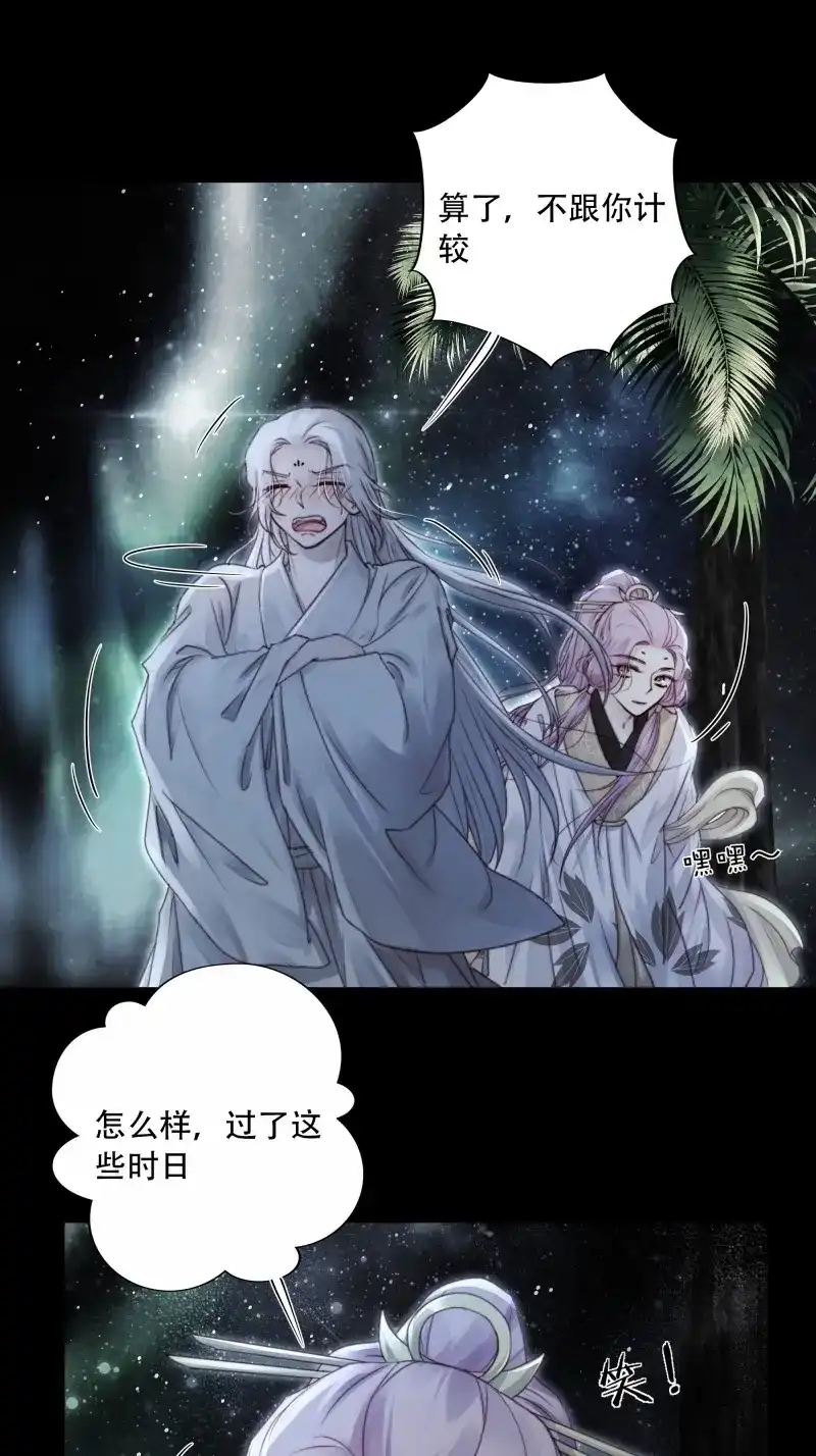 《月坠重明》第93话 我在等一个真相。 第16页
