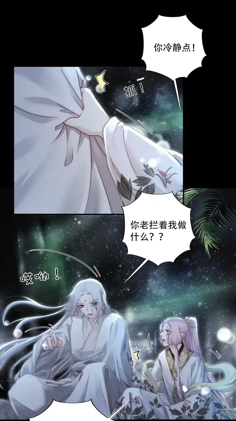 《月坠重明》第93话 我在等一个真相。 第28页
