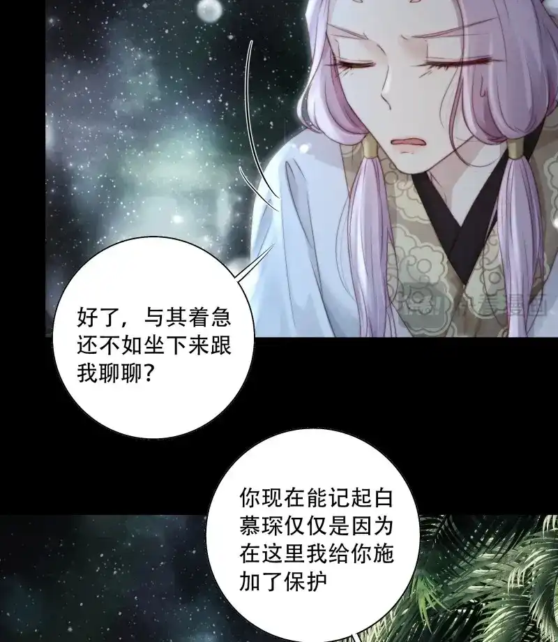 《月坠重明》第93话 我在等一个真相。 第30页