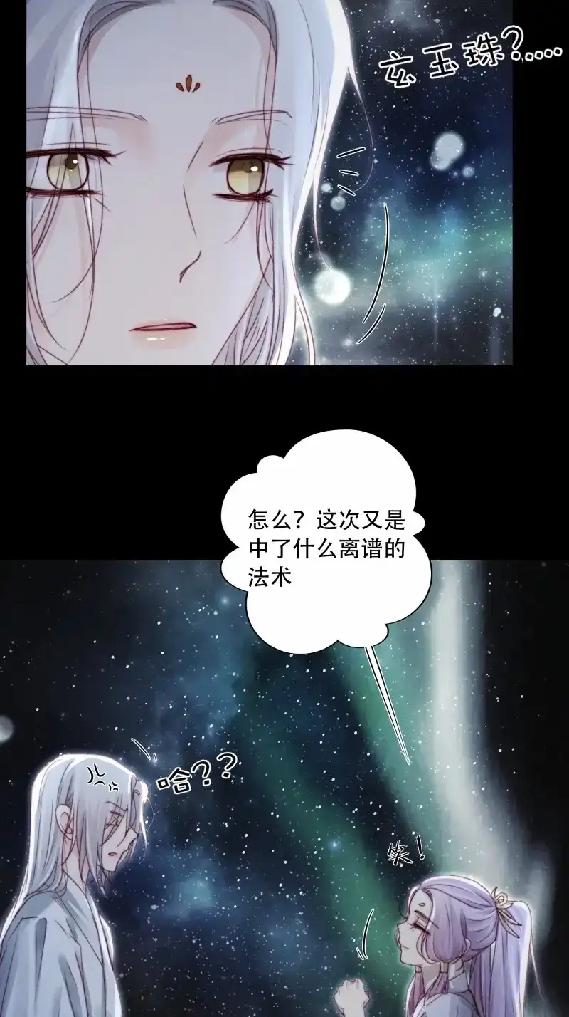 《月坠重明》第93话 我在等一个真相。 第13页
