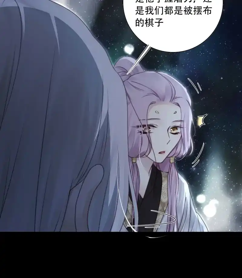 《月坠重明》第93话 我在等一个真相。 第43页