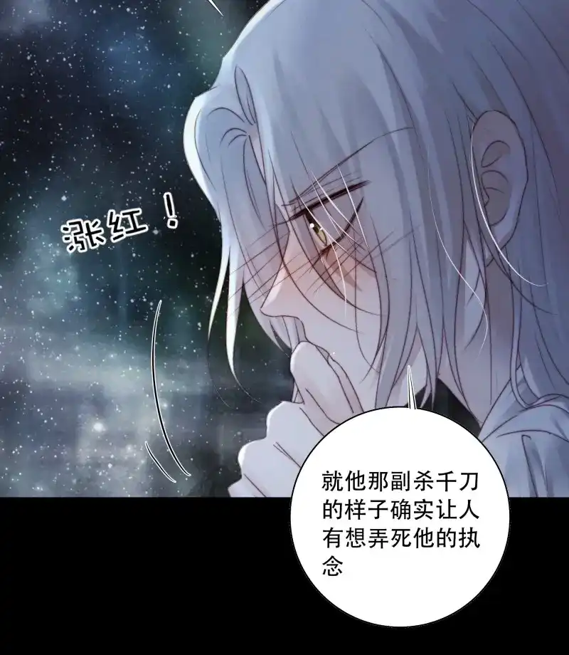 《月坠重明》第93话 我在等一个真相。 第39页