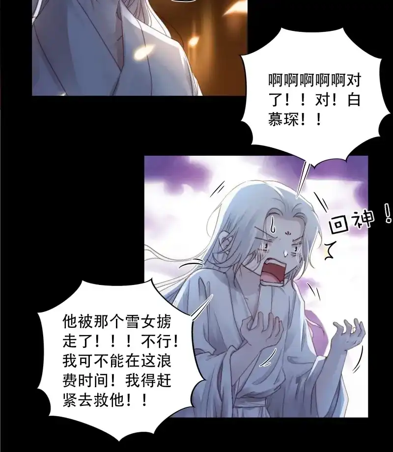 《月坠重明》第93话 我在等一个真相。 第27页