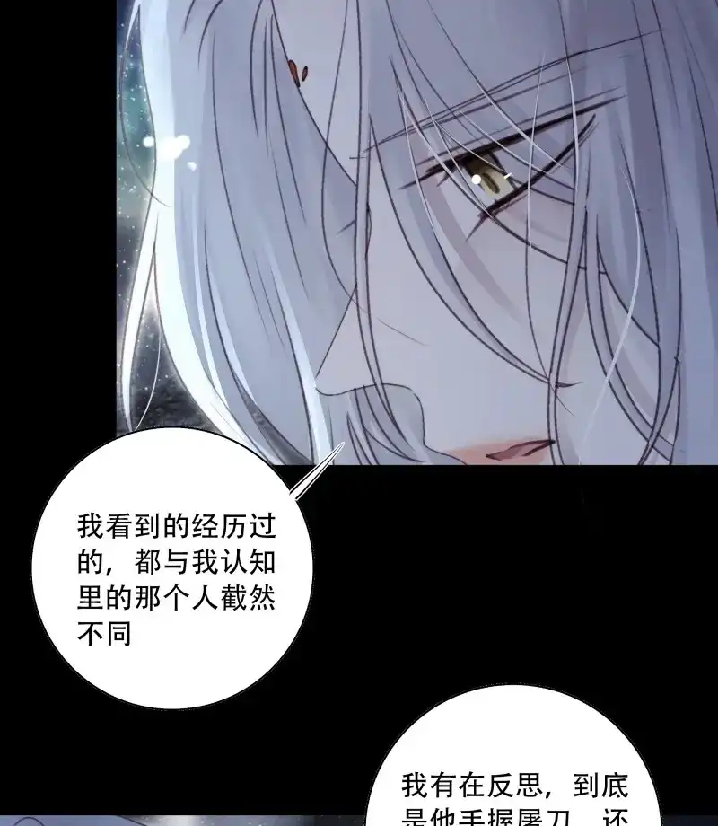 《月坠重明》第93话 我在等一个真相。 第42页