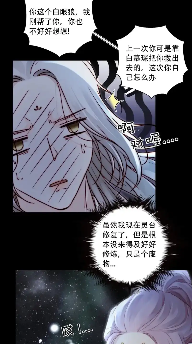 《月坠重明》第93话 我在等一个真相。 第29页