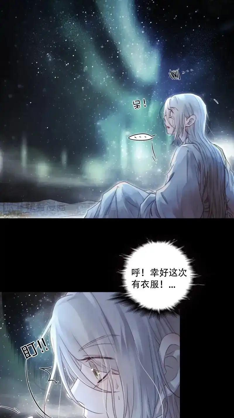 《月坠重明》第93话 我在等一个真相。 第9页