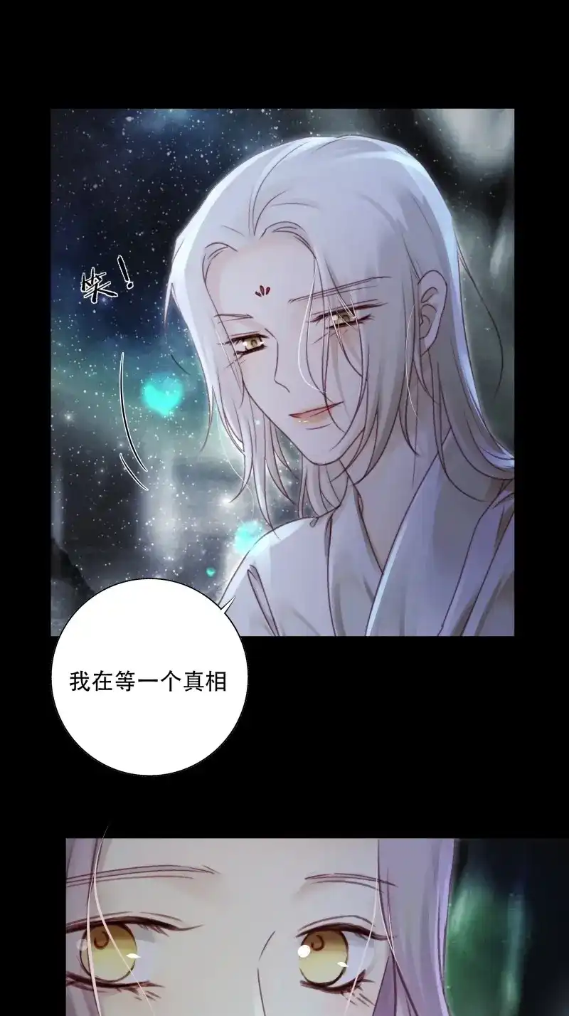 《月坠重明》第93话 我在等一个真相。 第44页