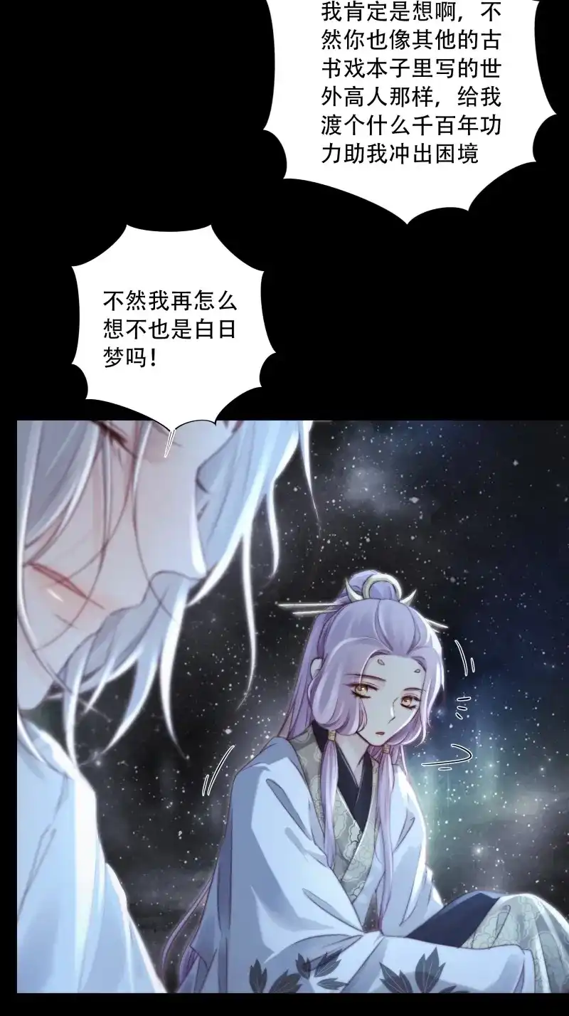 《月坠重明》第94话 如果忘记他，我们还能…… 第29页