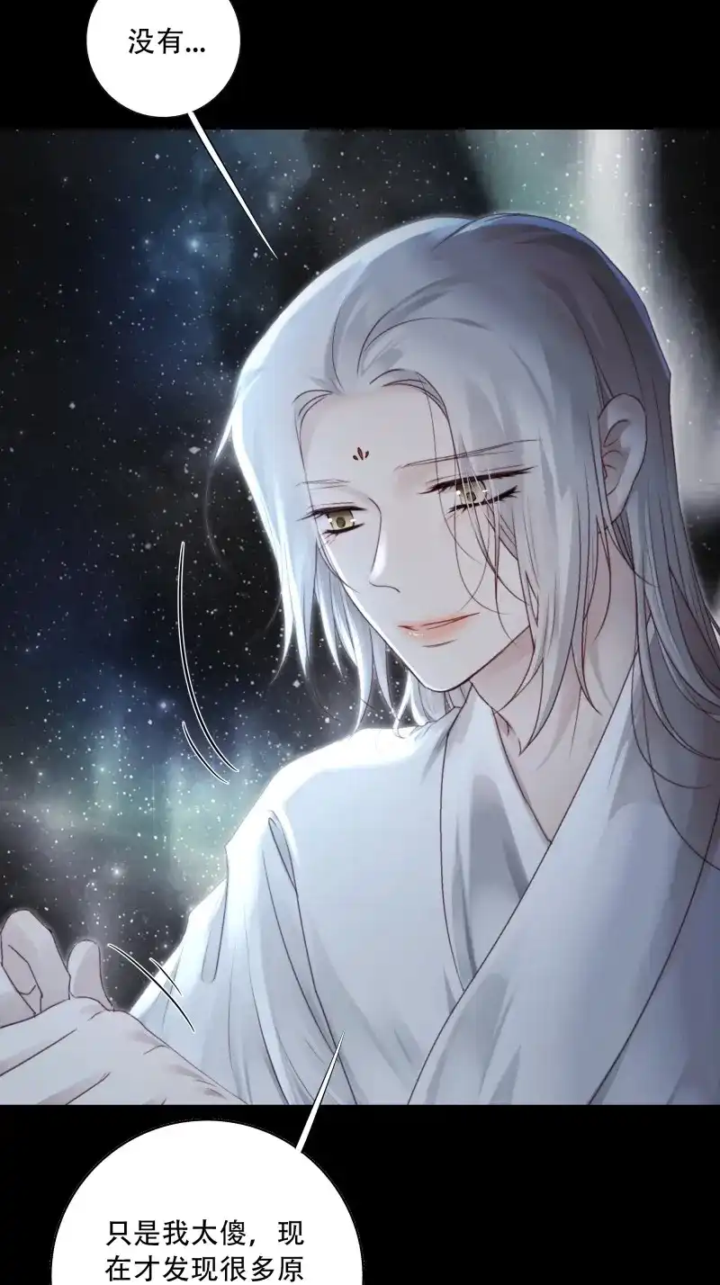 《月坠重明》第94话 如果忘记他，我们还能…… 第5页