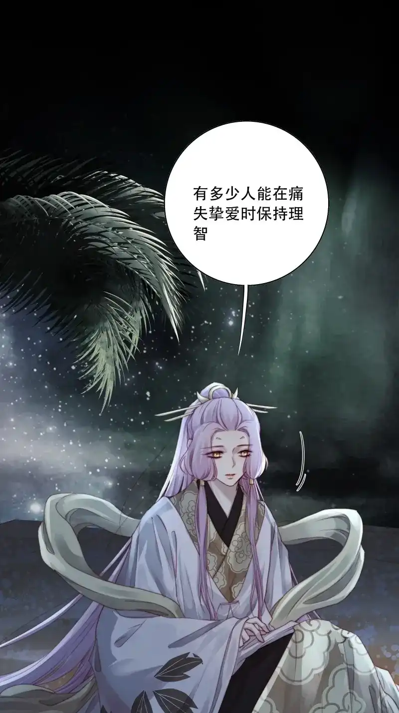 《月坠重明》第94话 如果忘记他，我们还能…… 第8页