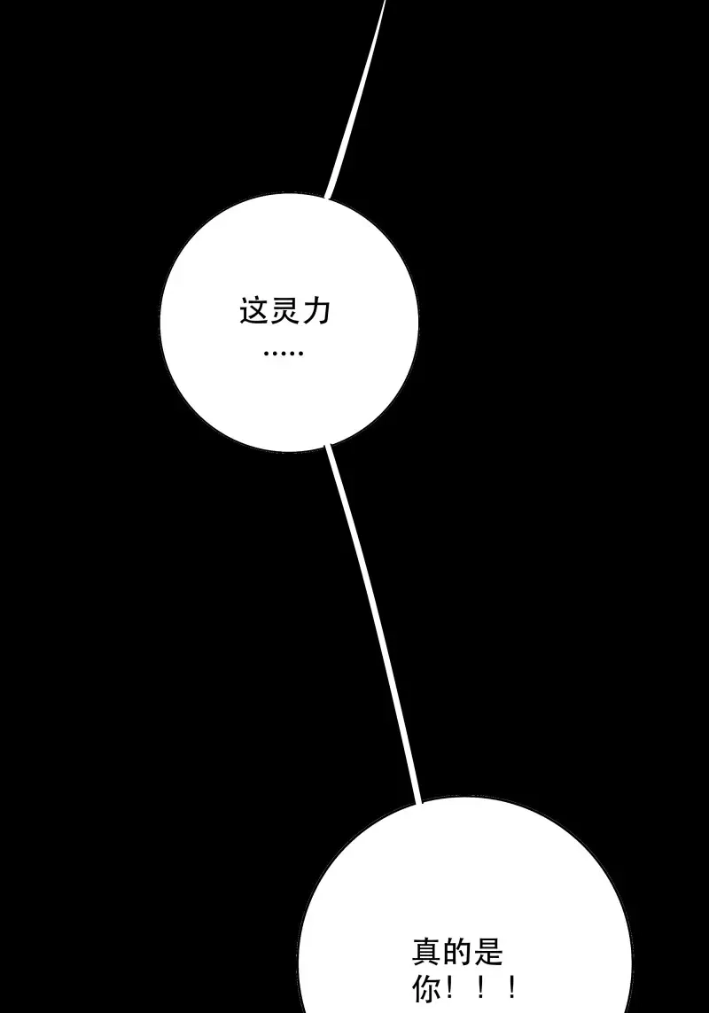 《月坠重明》第94话 如果忘记他，我们还能…… 第65页