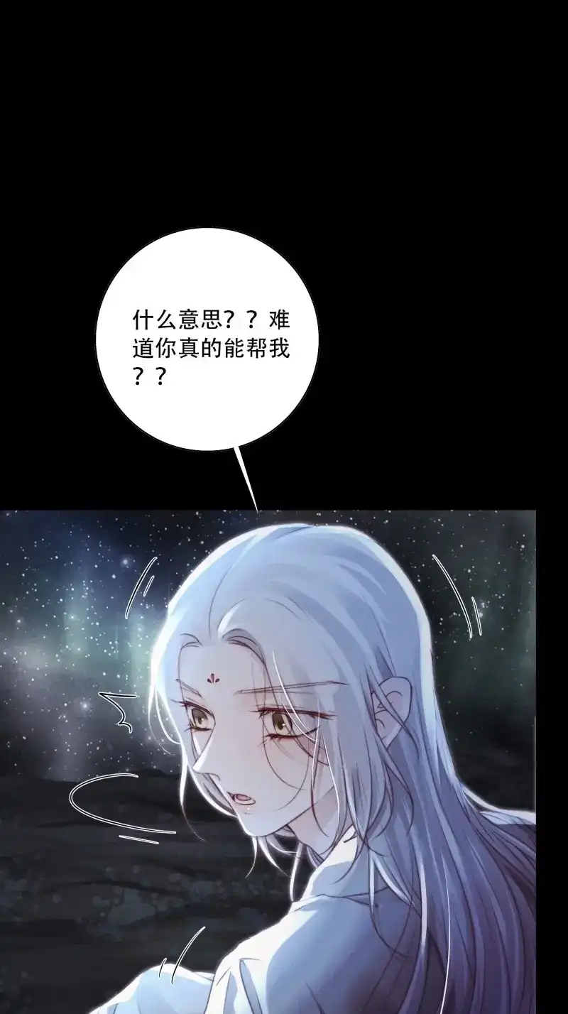 《月坠重明》第94话 如果忘记他，我们还能…… 第32页