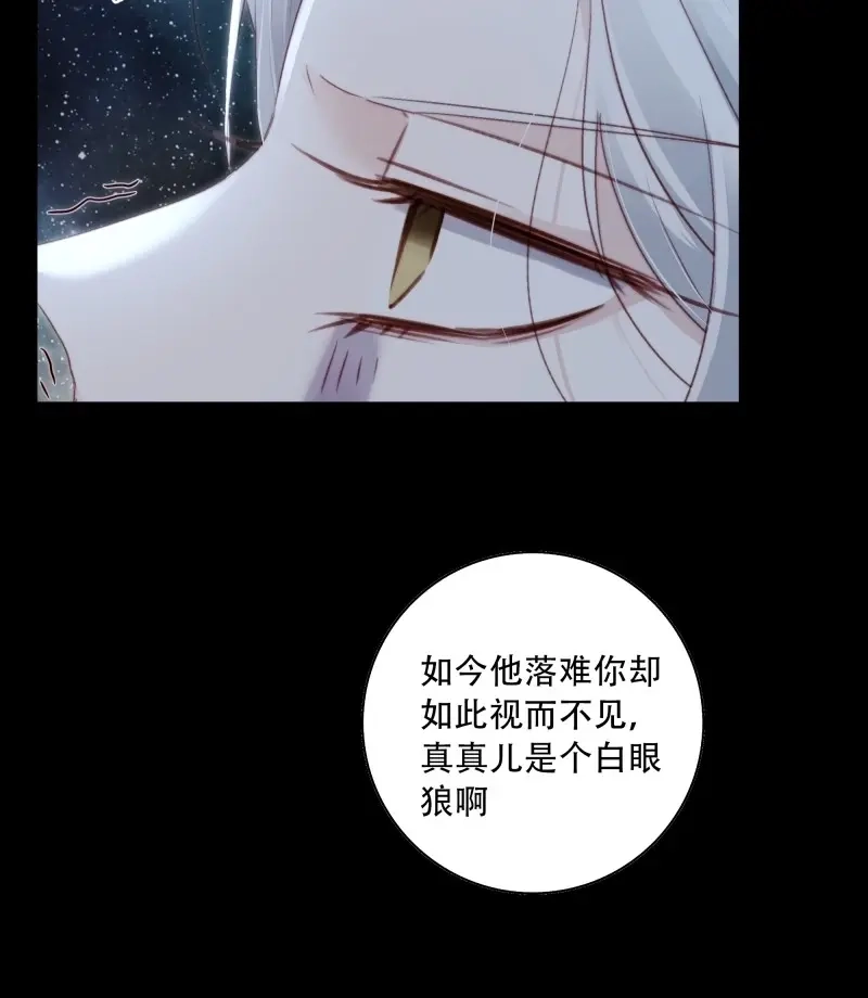 《月坠重明》第94话 如果忘记他，我们还能…… 第27页