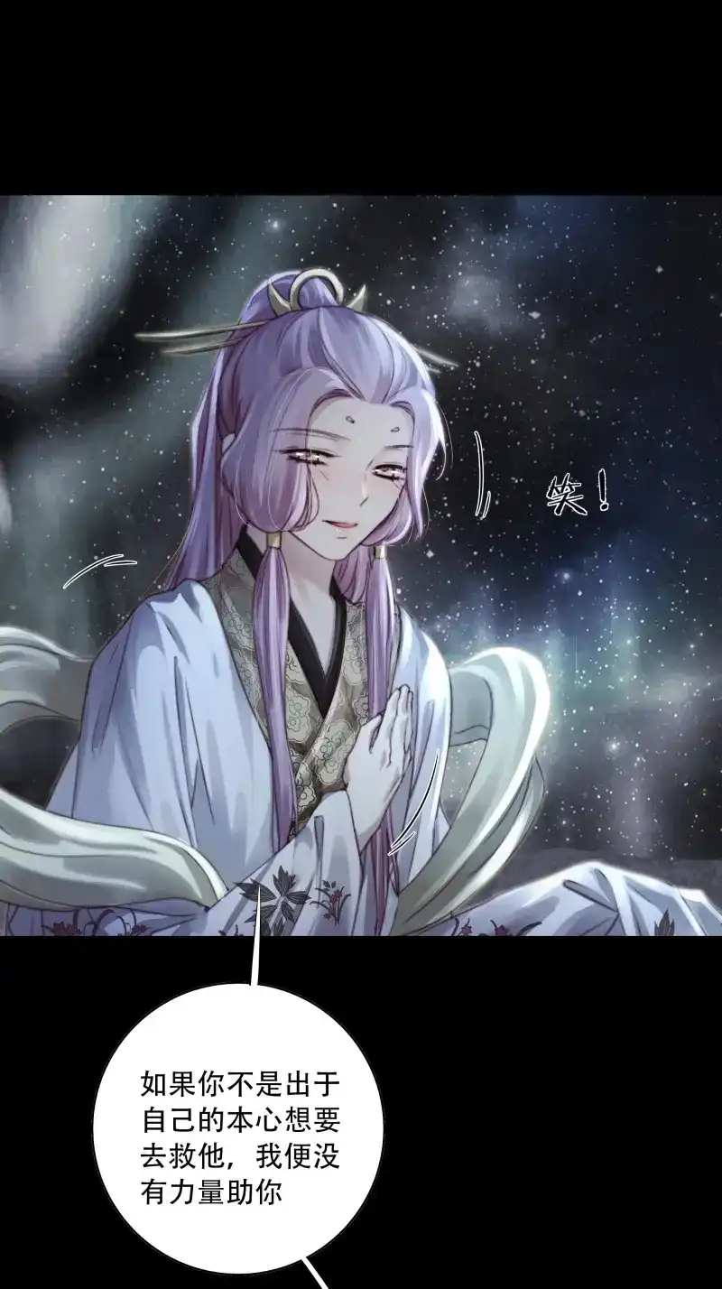 《月坠重明》第94话 如果忘记他，我们还能…… 第36页