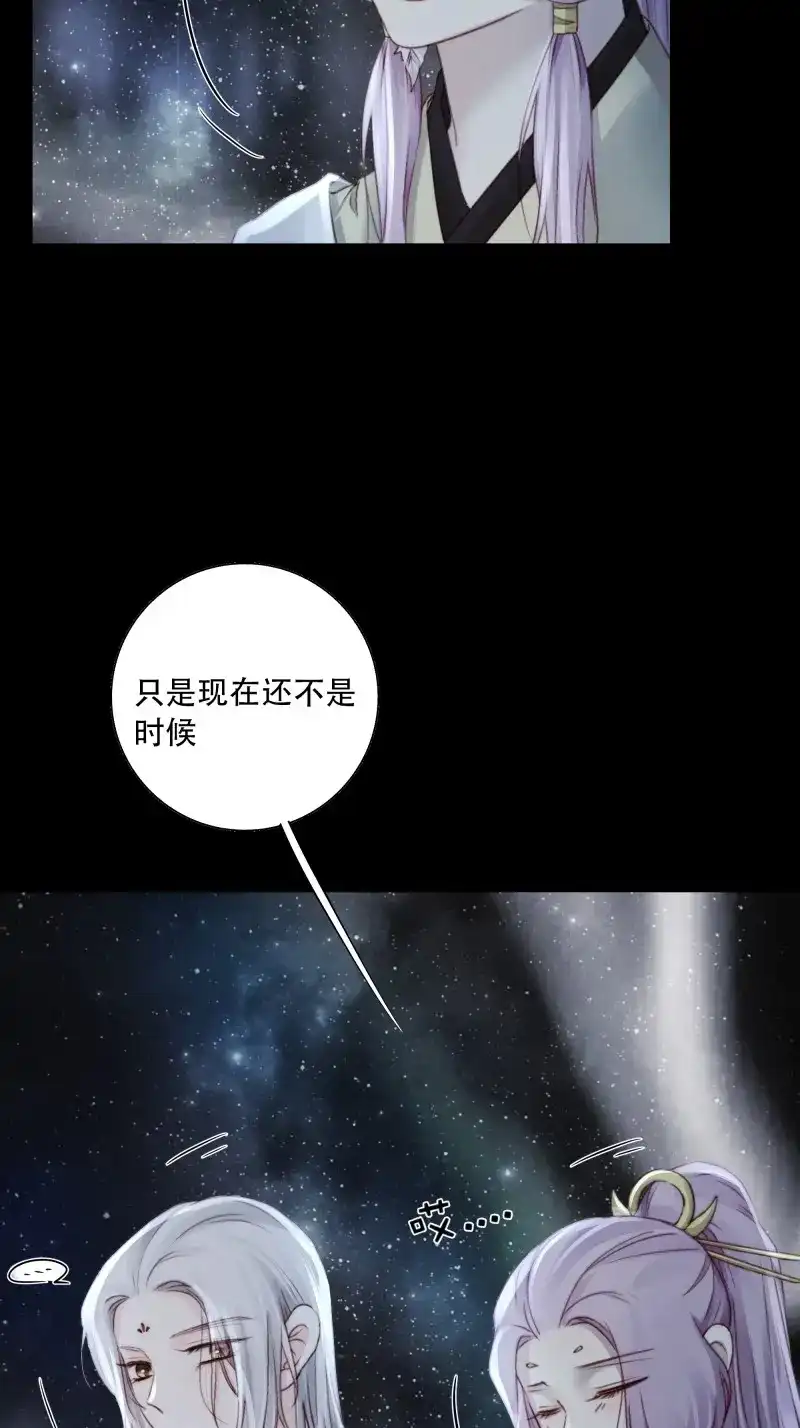 《月坠重明》第94话 如果忘记他，我们还能…… 第17页