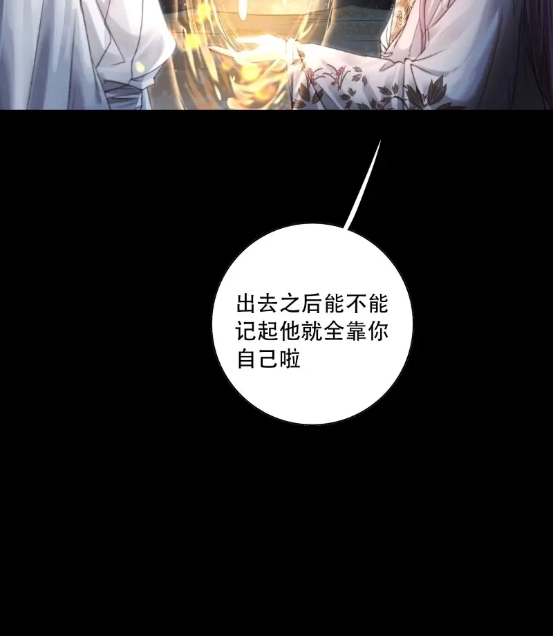 《月坠重明》第94话 如果忘记他，我们还能…… 第47页
