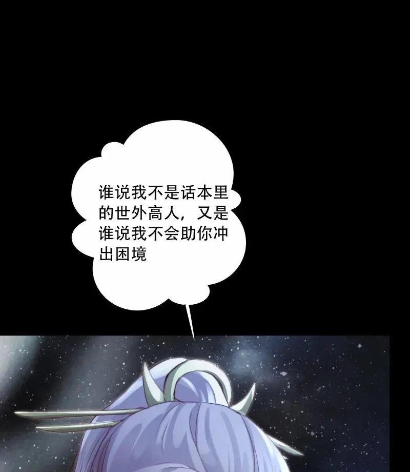《月坠重明》第94话 如果忘记他，我们还能…… 第30页