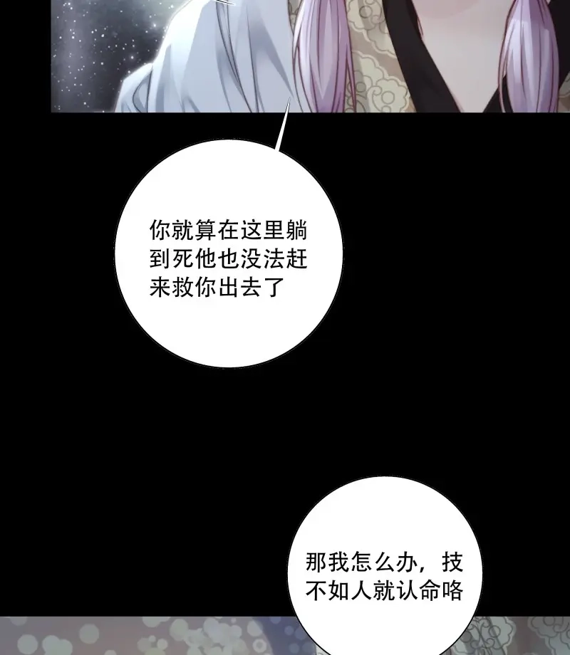 《月坠重明》第94话 如果忘记他，我们还能…… 第22页