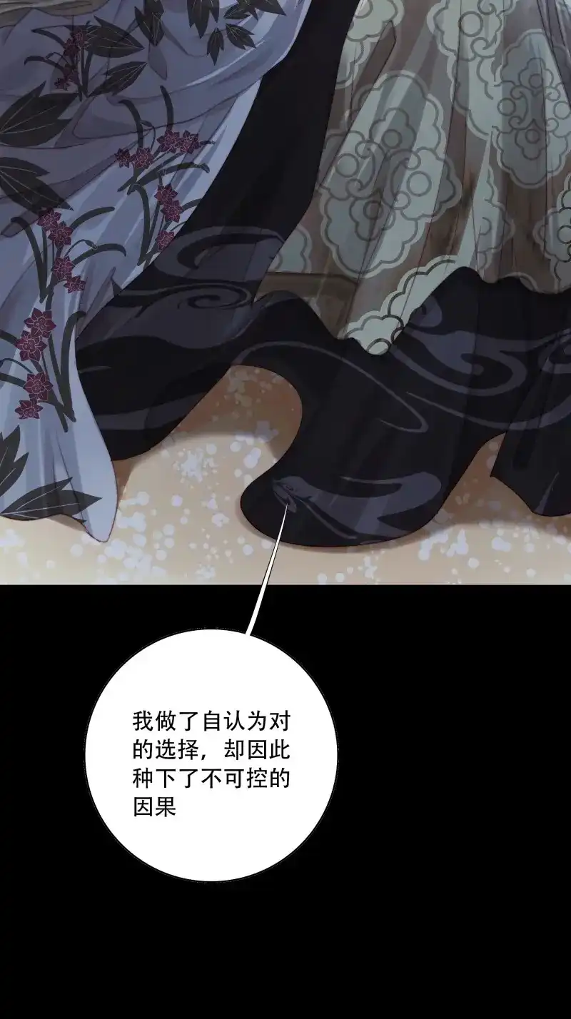 《月坠重明》第94话 如果忘记他，我们还能…… 第9页
