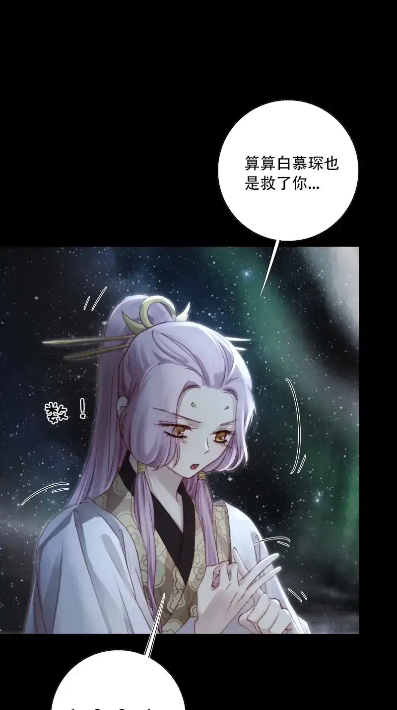 《月坠重明》第94话 如果忘记他，我们还能…… 第24页