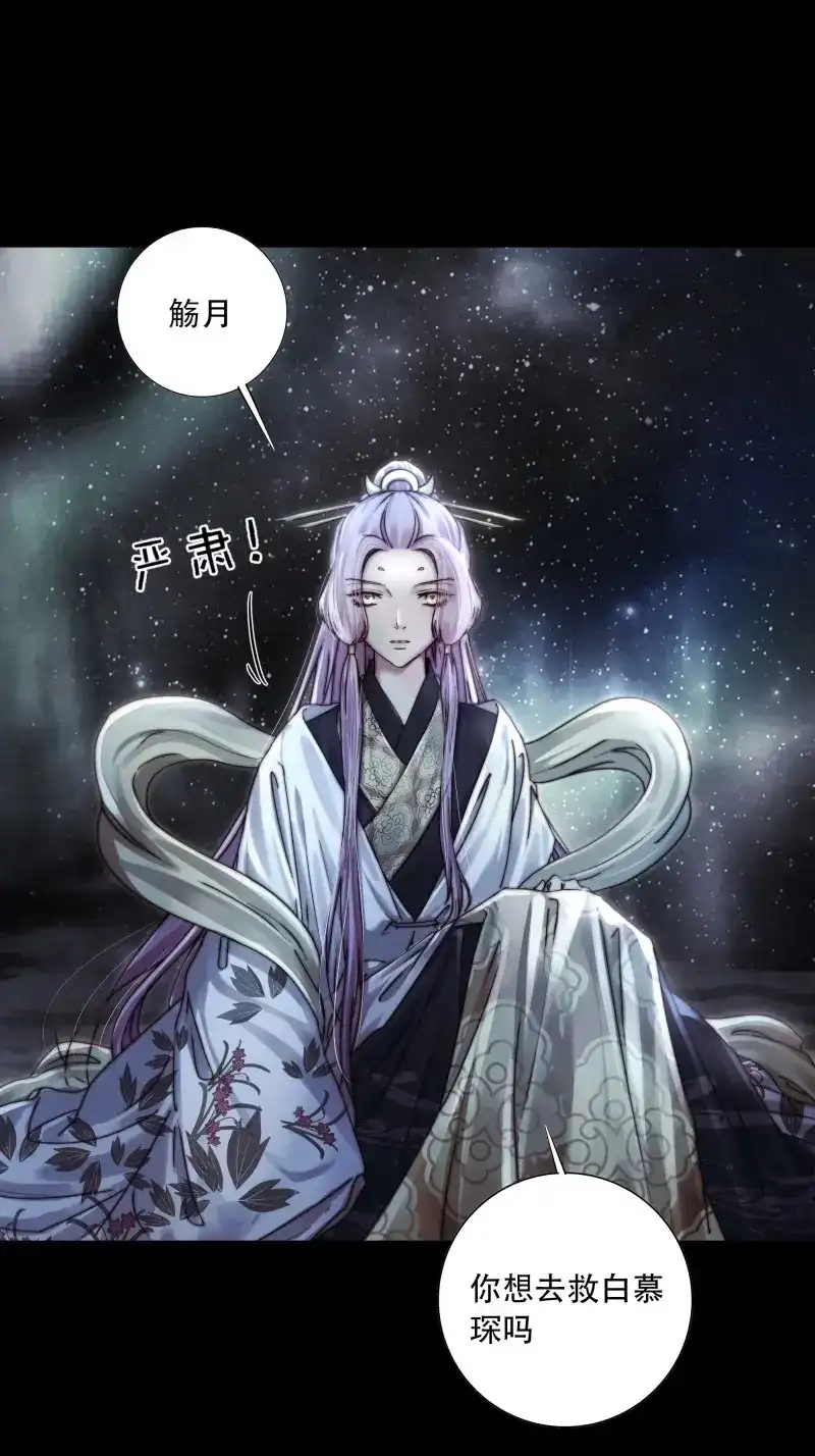 《月坠重明》第94话 如果忘记他，我们还能…… 第40页
