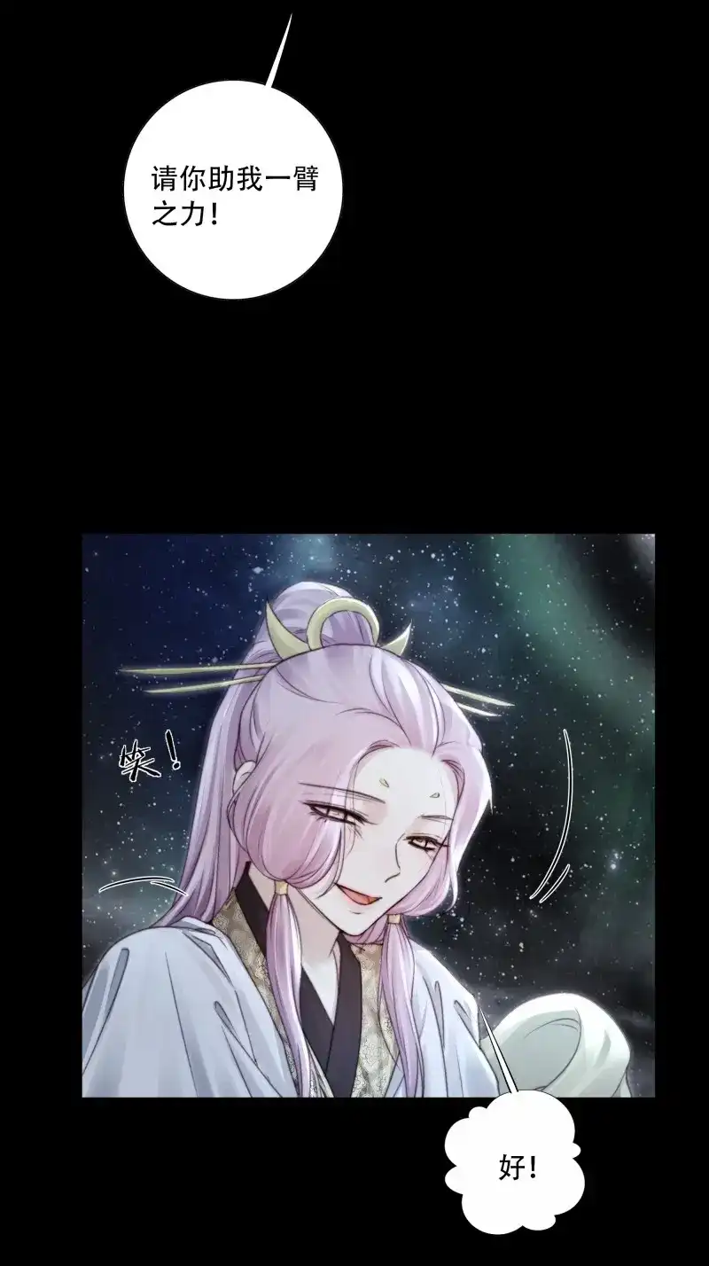 《月坠重明》第94话 如果忘记他，我们还能…… 第44页