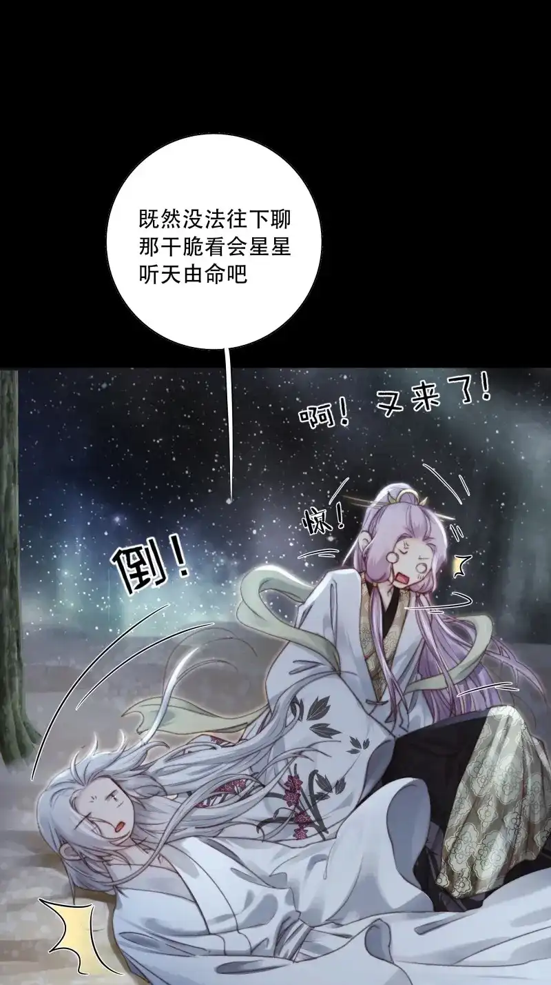 《月坠重明》第94话 如果忘记他，我们还能…… 第20页