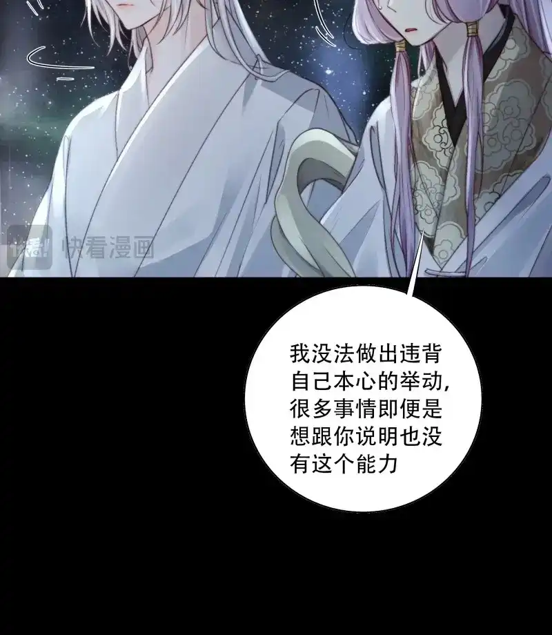 《月坠重明》第94话 如果忘记他，我们还能…… 第18页