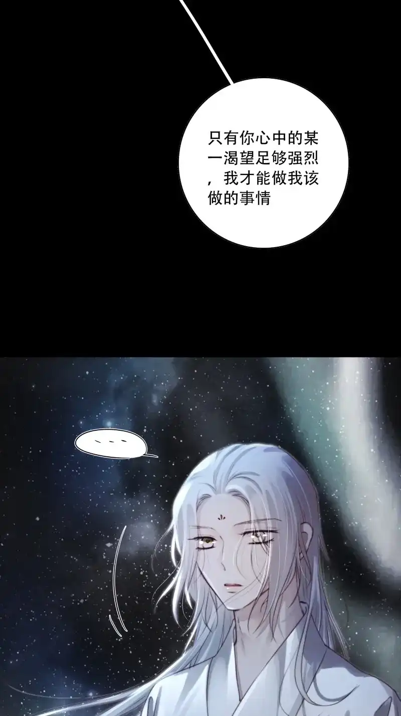 《月坠重明》第94话 如果忘记他，我们还能…… 第37页