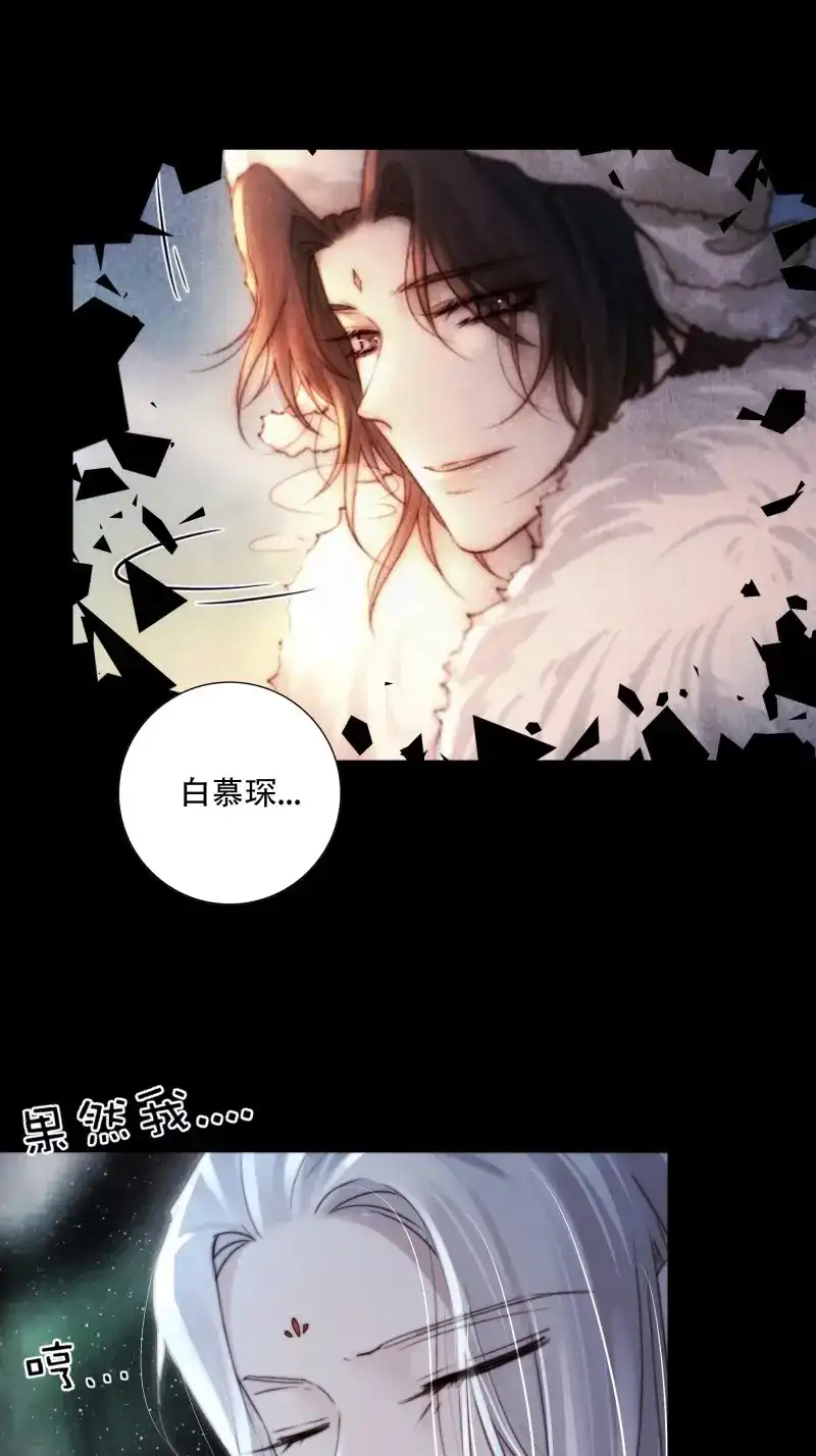 《月坠重明》第94话 如果忘记他，我们还能…… 第41页