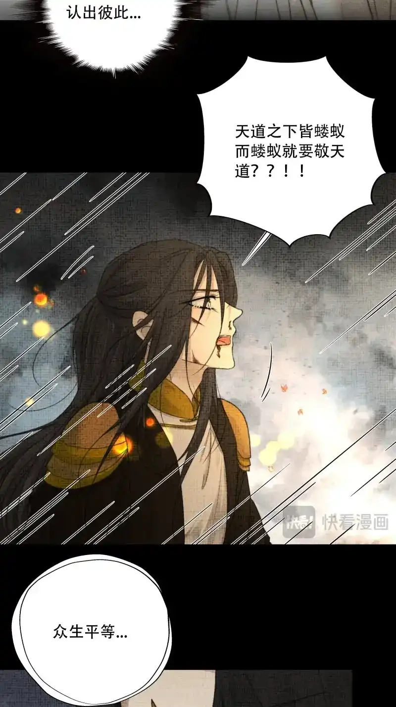 《月坠重明》第95话 短暂的生命也值得好好绽放 第45页