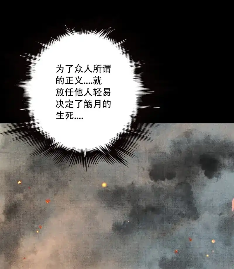《月坠重明》第95话 短暂的生命也值得好好绽放 第50页