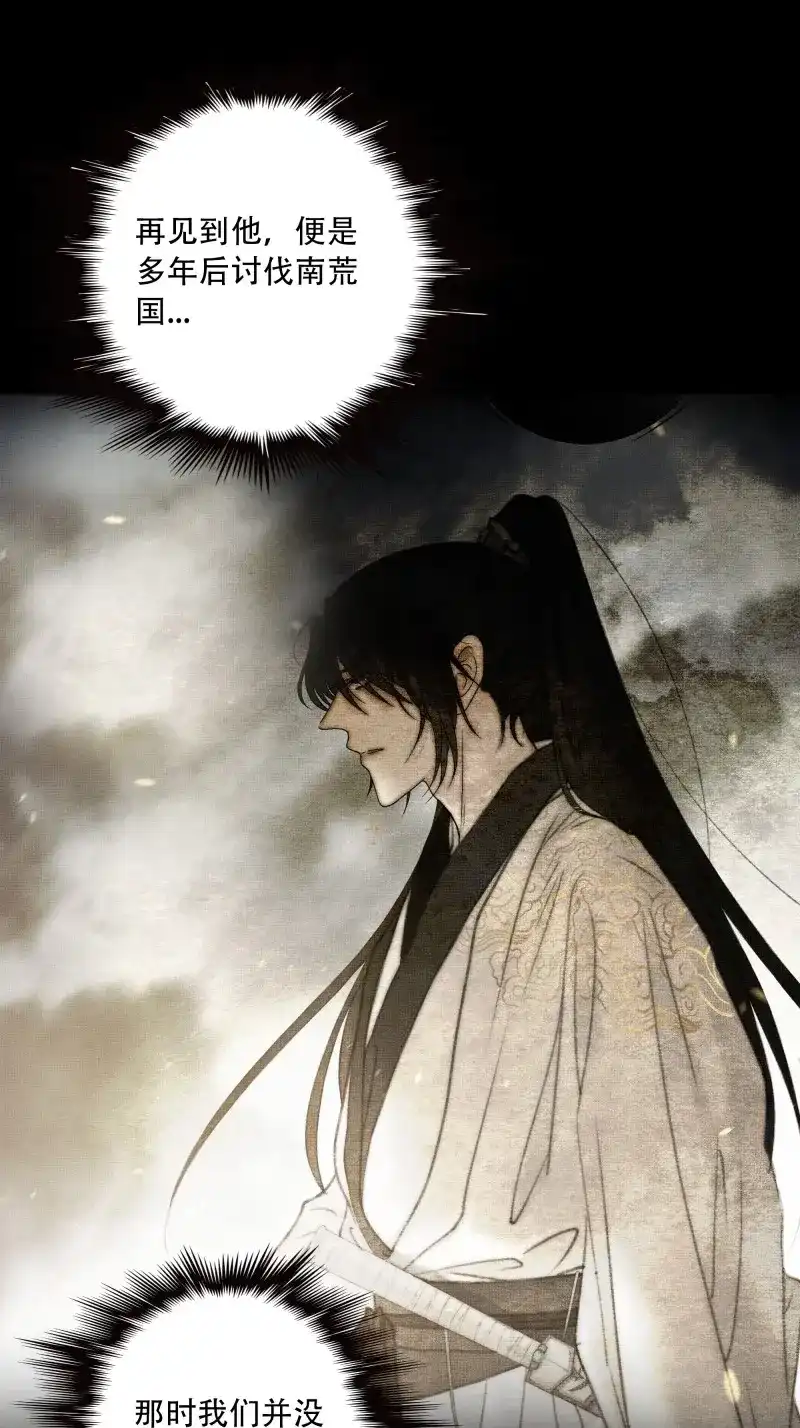 《月坠重明》第95话 短暂的生命也值得好好绽放 第44页