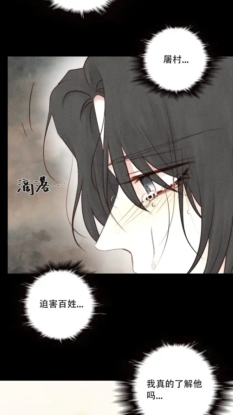 《月坠重明》第95话 短暂的生命也值得好好绽放 第53页